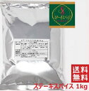 【調味料】宮島醤油フレーバー ステーキスパイス 1000g