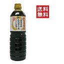 【!!クーポン配布中!!】 マルエ醤油 福岡県産丸大豆醤油 1L まろやか 香り 煮物 かけしょうゆ 送料無料
