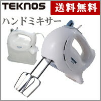 ハンドミキサー　W185×D87×H150　HM-9401【テクノス】【TEKNOS】【ミキサー】【送料無料】4955014033192