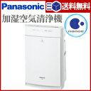 加湿空気清浄機 F-VE40XJ-W【 panasonic パナソニック 空気清浄器 空気清浄機 PM2.5 花粉 空清 除菌 カビ nanoe ホコリ 黄砂 ペット 体臭 料理臭 タバコの臭い 加湿空気 空気加湿器 空気清浄加湿器 】【 送料無料 あす楽対応 】