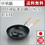 「陳 建一」IH200V対応北京鍋28cm(お玉付) 23055-034975192061152