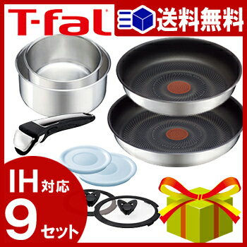 【あす楽 送料無料】IH対応 ティファール インジニオネオIHステンレス9点セット【 T-fal フライパン 調理器具 IH対応 セット 】LF557B07b000[07t-falset]