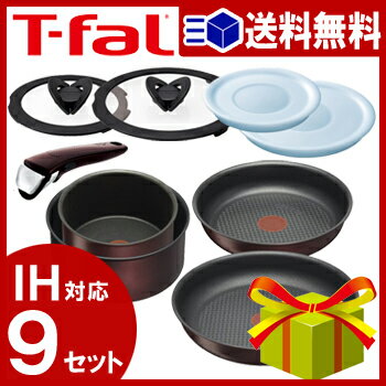 【あす楽 送料無料】IH対応 ティファール インジニオネオIHロゼブラウン9点セット【 T-fal フライパン 調理器具 IH対応 セット 】3168430179967[07t-falset]