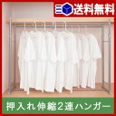 【あす楽 送料無料】押入れ伸縮2連ハンガー OSD-10【 押入れ収納 押入れ ハンガー ハンガーラック ラック 整理棚 】4977612662505
