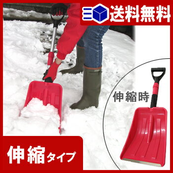 【 あす楽 送料無料 】スコップ 伸びる・搭載ショベル(伸縮式)【 雪かき スコップ 道具 シャベル 】LF658B10b000