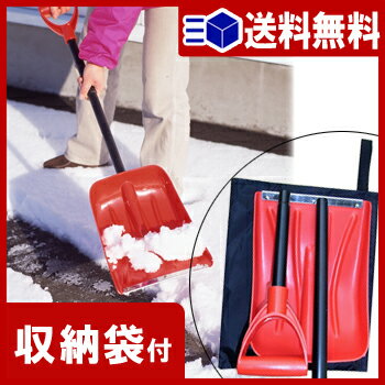 【 あす楽 送料無料 】スコップ 搭載ショベルレッド(収納袋付)【 雪かき スコップ 道具…...:life-inc:10018441