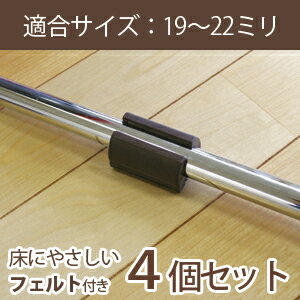 パイプ脚用保護　サークル脚キャップ　ソフトM　4個入り　GK-332　19mm〜22mm用　6602000【イス脚・椅子脚・いす脚・イス 脚キャップ・いす・椅子・椅子足・いす足・イス足・キャップ】