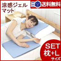 涼感ジェルマット　Lサイズ＋枕　約920x920x8mm　U-R285-7【ジェルパッド・冷却マット・ひんやりジェルマット・クールジェルマット・冷感 ジェル・ひんやりマット・涼感パッド・冷却パッド・クールマット・クールジェル】自然な ひんやり感！適度な クッション性！