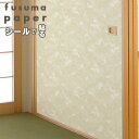 粘着ふすま紙 KN233 95x1.85m 1枚入 【襖紙・ふすま紙・襖・ふすま】