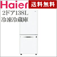 138L　　2ドア冷凍冷蔵庫　ホワイト　ハイアール　　JR-NF140E-W　【ハイアール】【Haier】【送料無料】【代引不可】