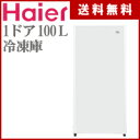 100L　前開き冷凍庫　　JF-NU100B-W　【ハイアール】【Haier】【送料無料】【代引不可】