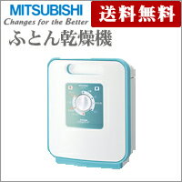 布団乾燥機　　AD-S50-A　【三菱】【MITSUBISHI】【ふとん乾燥機】【布団乾燥器】【送料無料】【代引不可】