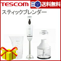 スティックブレンダー　375x65x70mm　THM320-W【テスコム】【TESCOM】【ミキサー】【ブレンダー】【送料無料】【代引不可】4975302851086