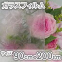 ガラスアートフィルム(HGDC) 90cmx2m ガラスフィルム ブラインド シート