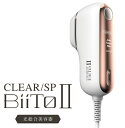 CLEAR/SP BiiTo II DXセット ビートツー デラックスセット 家庭用脱毛機 フラッシュ脱毛器 フラッシュ式光美容器 ムダ毛 スキンケア コラーゲン ほうれい線 フェイスライン リフトアップ スモール脱毛ヘッド エステサロン級 業務用級 正規品 送料無料