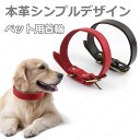 本革シンプルデザインペット用首輪!強度抜群の金具で安心 愛犬の首に優しい作り バックルの取り外しが簡単 本革シンプルデザインペット用首輪 小型〜大型犬まで イヌ用首輪 いぬ用首輪 ネコ ねこ ネコ レ 丈夫 くびわ 【ST】『05P05Nov16』】【1】