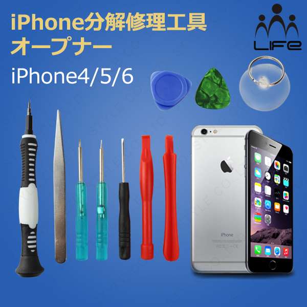 iPhone4　iPhone5 iPhone6用 分解修理工具 オープナー ツールキット …...:life-life:10005006