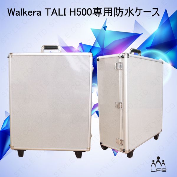 Walkera TALI H500専用防水ケース ラジコン ラジコンケース アルミケース …...:life-life:10005018