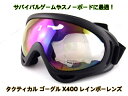 サバゲー タクティカル ゴーグル【軍用モデル X400 レインボーレンズ】【ブラックフレーム】ミリタリー