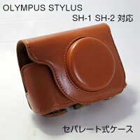 OLYMPUSオリンパスSTYLUSSH-1SH-2対応セパレート式ケースカメラケースデジカメケース(ブラウン)(ダークブラウン)(ブラック)