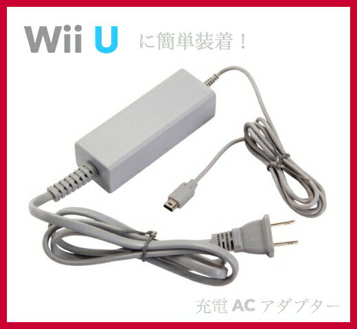 Nintendo 任天堂 Wii U 専用 GamePad ゲームパッド 充電 ACアダプ…...:life-mart:10000386