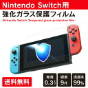 Nintendo Switch 保護フィルム 任天堂 Swi...