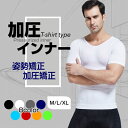 加圧インナー Tシャツタイプ 姿勢矯正 補正 着圧 インナー...