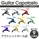 カポタスト フォークギター・エレキギター...