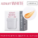 ASTALIFT アスタリフト ホワイト クリーム 美白クリ...