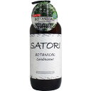 サトリ ボタニカルコンディショナー 480mlコンディショナー サトリ ボタニカルコンディショナー satori ボタニカル botanical conditioner ローズヒップ ラベンダー ヘアケア トリートメント 保湿 潤い