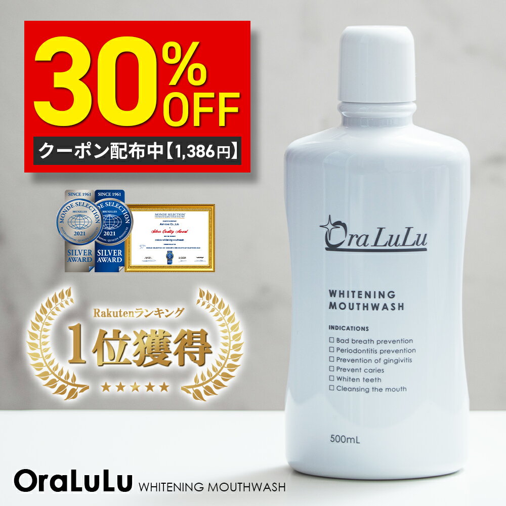 【クーポン利用で1,386円】<strong>ホワイトニング</strong> マウスウォッシュ [歯を白くする 口臭予防 虫歯予防 歯周炎予防 歯肉炎予防 口内浄化] アップルミント味 500ml 医薬部外品 OraLuLu オーラルル