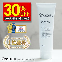 【クーポン利用で1,386円】ホワイトニング <strong>歯磨き粉</strong> [歯を白くする 口臭予防 虫歯予防 歯周炎予防 歯肉炎予防 口内浄化] 150g 医薬部外品 OraLuLu オーラルル