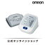 【週末限定 セール価格】オムロン OMRON 公式 血圧計 HEM-7120 上腕式 送料無料 簡単 血圧測定器 正確 全自動 家庭用 おすすめ 軽量 コンパクト シンプル 操作 液晶 見やすい 簡単操作
ITEMPRICE