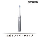 オムロン OMRON 公式 音波式電動歯ブラシ HT-B323-SL 充電式 メディクリーン 電動歯ブラシ 音波式 音波 歯ブラシ 電動 歯磨き はみがき 送料無料