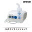 【週末限定 セール価格】オムロン OMRON 公式 ネブライザ NE-C28 ネブライザー吸入器 家庭用 喘息 簡単操作 シンプル 送料無料