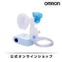 オムロン OMRON 公式 ネブライザ 喘息用吸入器 NE-C803 喘息 ネブライザー ぜんそく 携帯 のど 子供 こども 子ども コンパクト 軽い 軽..
