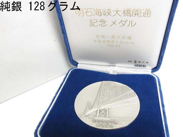 MR希少・明石海峡大橋開通記念メダル 純銀 130g シルバー 0108