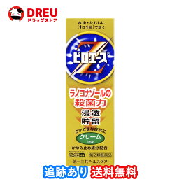 【送料無料】<strong>ピロエースZクリーム</strong> <strong>15g</strong> 【指定第2類医薬品】※セルフメディケーション税制対象商品