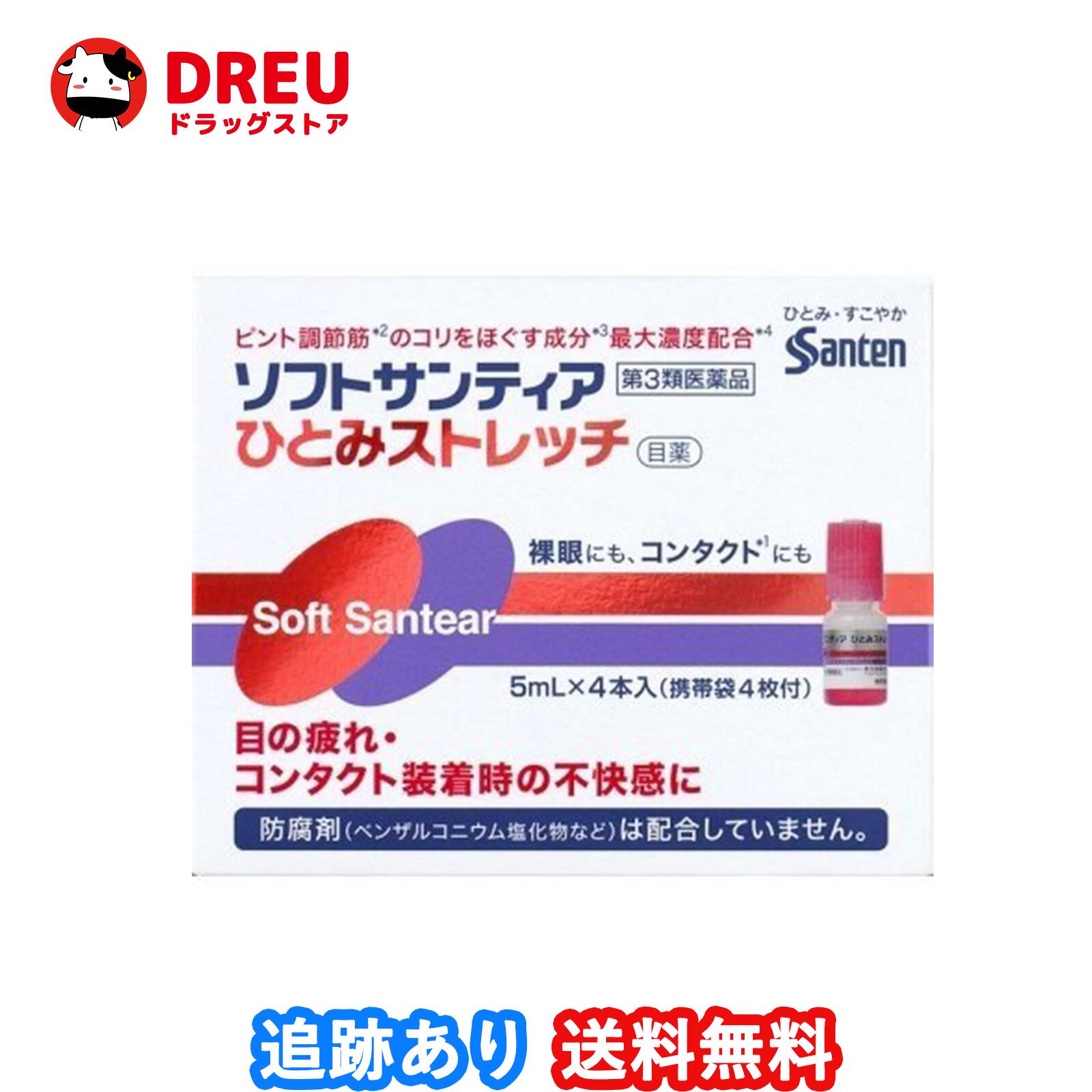 <strong>ソフトサンティア</strong> <strong>ひとみストレッチ</strong> <strong>5ml×4本入り</strong>【第3類医薬品】