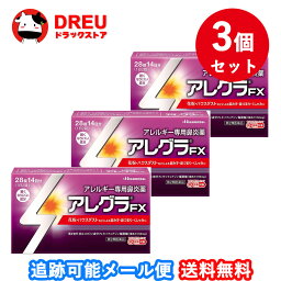 【<strong>3個</strong>セット送料無料】アレグラFX <strong>28錠</strong>【第2類医薬品】