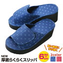 【オープンSALEポイント10倍】NEW厚底らくらくスリッパ 厚底サンダル 低反発 室内 ポイント消化