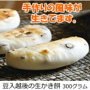 【訳あり】 数量限定 ●豆入 越後の生かき餅 300グラム ...