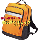 【特典付♪】浮くリュック オレンジ☆3R70[非常用持ち出し...