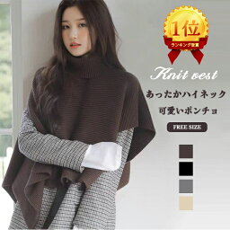 ★楽天1位★<strong>ニットベスト</strong> 変形 グレー ベスト ニット セーター トップス レディース 半袖 ハイネック タートルネック イレギュラー ポンチョ ストール 秋冬 プルオーバー 大きいサイズ 重ね着 レイヤード 二の腕カバー 黒 送料無料