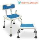 Heartful Welfare 風呂椅子 お風呂 介護 椅子 介護用 風呂椅子 風呂 いす シャワーチェア シャワーステップ セット Heartful Welfare 風呂椅子 お風呂 介護 椅子 介護用 風呂椅子 風呂 いす シャワーチェア シャワーステップ セット
