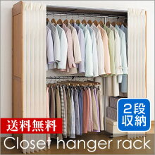 今なら【ポイント10倍】3月14日9:59まで★【送料無料】 Closet Hanger Rack/C.H.R クローゼット ハンガーラック 木製 伸縮式 収納 2段 カーテン付き クローゼットハンガー ラック 衣類収納 シンプル【10P11Mar16】 画像