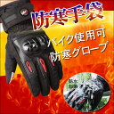 【今買うポイント5倍】あす楽 送料無料 バイク グローブ 防...