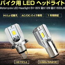 数量限定 LED ヘッドライト ヘッドランプ オールインワン フォグランプ ライト 一体型 オールインワンボディ 車検対応 H4BS BA20D H4 Hi/Lo 12W COB LED チップ 全面発光 ホワイト 12V/24V バイク 二輪車 オートバイ 対応 1600LM 直流式 直流式 バイク兼用