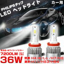 【 半額 】 数量限定 LED ヘッドライト ヘッドランプ オールインワン フォグランプ ライト 一体型 オールインワンボディ 車検対応 H4 Hi/Lo / H7 / H8 / H11 / HB3 / HB4 36W (6W/1チップ) ホワイト イエロー ブランド品 PHILIPS Lumileds LUXEON ZES チップ 12V/24V 7200LM