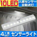 あす楽 スーパーポイントDAY POOPEE LED 人感センサーライト 10灯 4個セット LEDライト 照明 人感 LED センサーライト 乾電池 フットライト 小型 モーションセンサー 感知式 玄関 クローゼット 廊下 ルームランプ 電池式 屋内 人感センサー 非常灯 昼白色 電球色